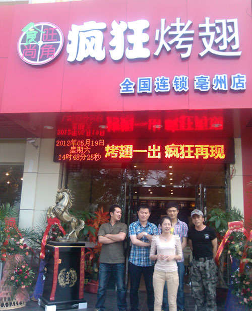 乌坡镇烤翅店