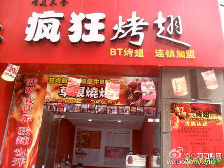 乌坡镇变态辣鸡翅