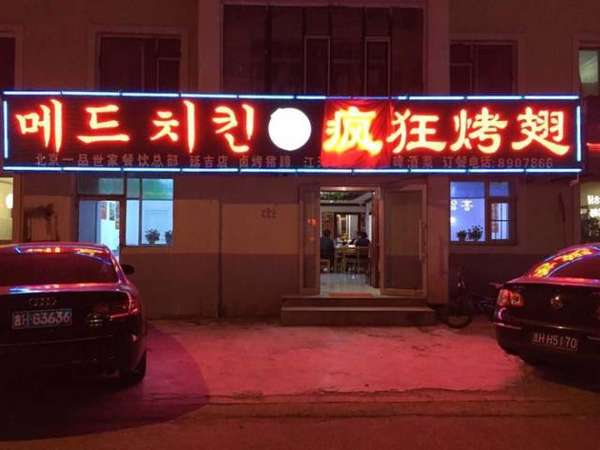 乌坡镇锡纸烤鸡翅