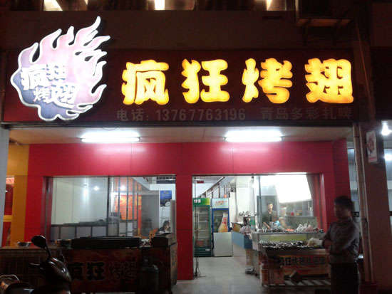 乌坡镇烤翅培训