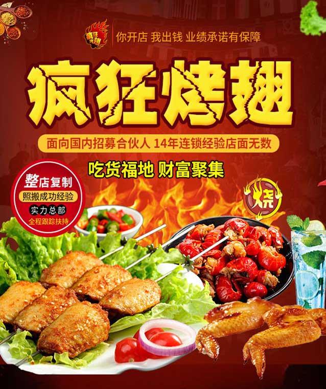 乌坡镇变态辣烤翅
